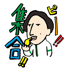 青学駅伝ワクワク大作戦 by 監督-原晋