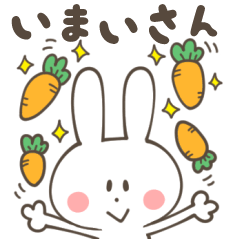 今井さん専用スタンプ