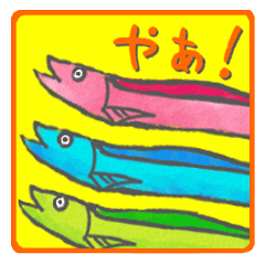 カラフルししゃも