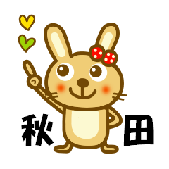 秋田に旅して使うスタンプ