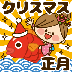 かわいい主婦の1日【クリスマス＆正月編】