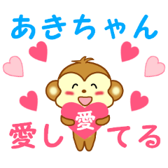 あきちゃんに送信する用スタンプ２