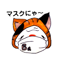マスクにゃ～