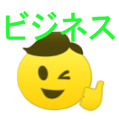 ビジネスで活躍スタンプ