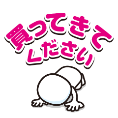 お願い！買ってきてスタンプ