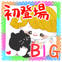 初登場★BIG北欧系カラフルガール★挨拶編