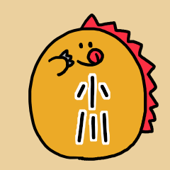小川さんスタンプ（恐竜ver.）