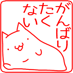はんこにゃんこスタンプ