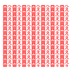 すたんぷを強制的に買わせるためのすたんぷ