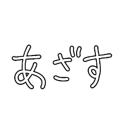 ことばすたんぷ ,