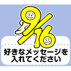 9/16～30のメッセージスタンプ