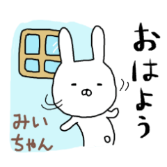 みいちゃん専用スタンプ2（うさぎ）