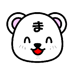 マングースのまーさん一文字スタンプ