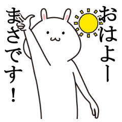 まさが使う最高の名前スタンプ