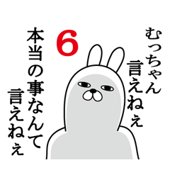 むっちゃんが使う面白名前スタンプ6