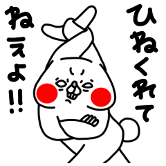 全力うさぎ素直じゃないんだから編