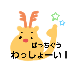 わっしょいトナカイ(お返事)