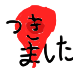 文字たちの日常