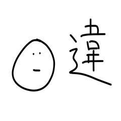 雑なスタンプ 漢字２