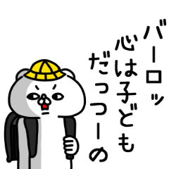 全力くま言いたいだけ編