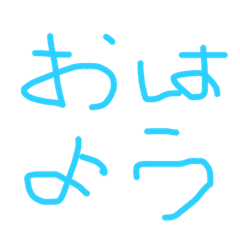 かわいいこどものじ