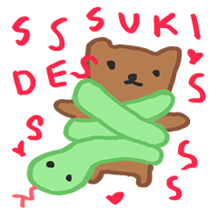 蛇を抱きしめたい