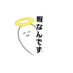 ひまひまおばけ