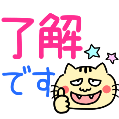見やすい！デカ文字☆にゃこまる
