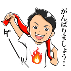 進ちゃん！日常のスタンプ