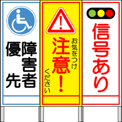 工事現場の看板 2