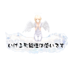 天使のお断り & 謝罪