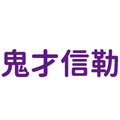 Only a ghost can believe it