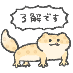 爬虫類のゆるいスタンプ