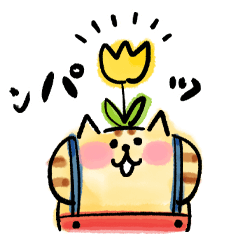 ごろごろにゃんすけの春