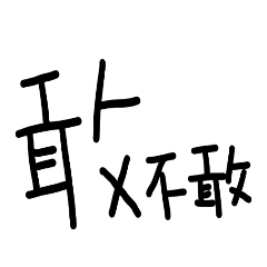 Do you dare revised version of collage?