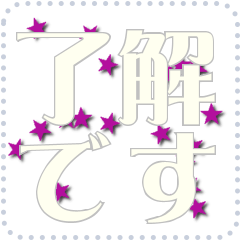 星のメッセージスタンプ 111