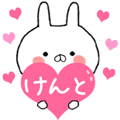 ◇◆ けんとに送るスタンプ ◆◇