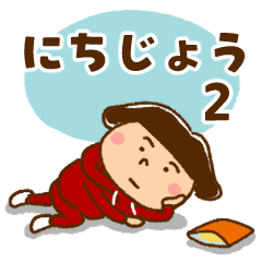 うたちゃん【日常 2】