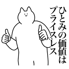 ひとみに送るスタンプ２【使いやすい】