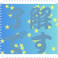 色の錯視 メッセージ スタンプ 157