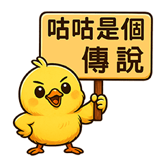 伝説のひよこたち