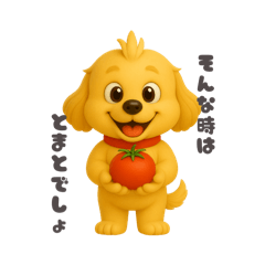 とまとくんの毎日vol.1-日常編-