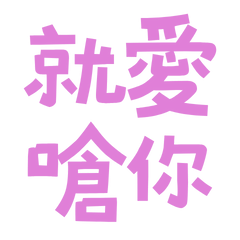 I love to argue with you. Purple 50