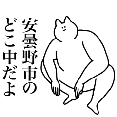 安曇野市のスタンプ【長野県】