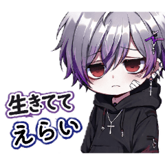 闇かわ男子の本音｜生きてて偉い