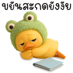 How do you spell "little duck"?