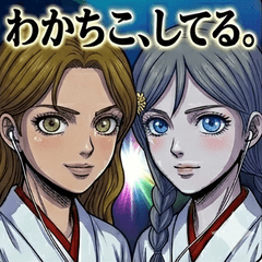 わかちこ伝説 Remix