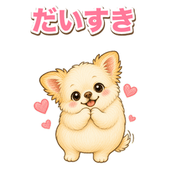 ぽっちゃりチワワ　日常スタンプ