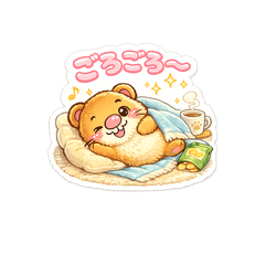 おうちでごろごろ かわいいもぐら