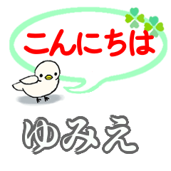 ゆみえさん専用。毎日の会話スタンプ